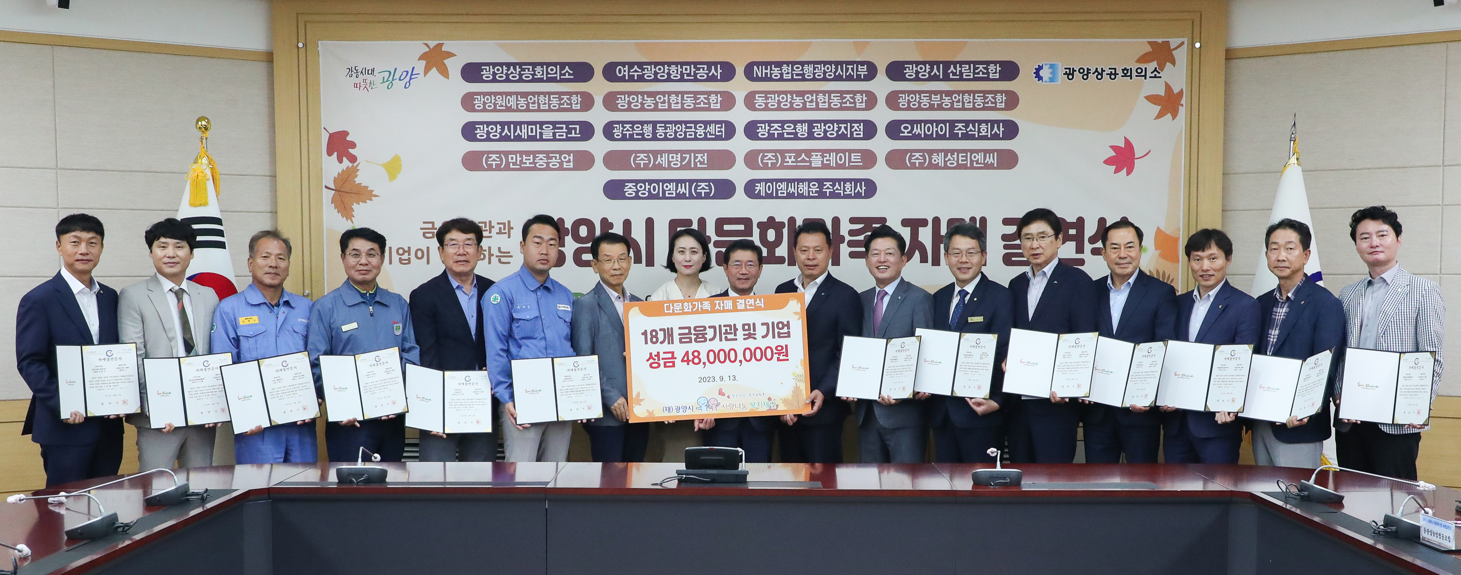 광양시 다문화가족-금융기관·기업간  자매결연 후원금 기탁식 가져