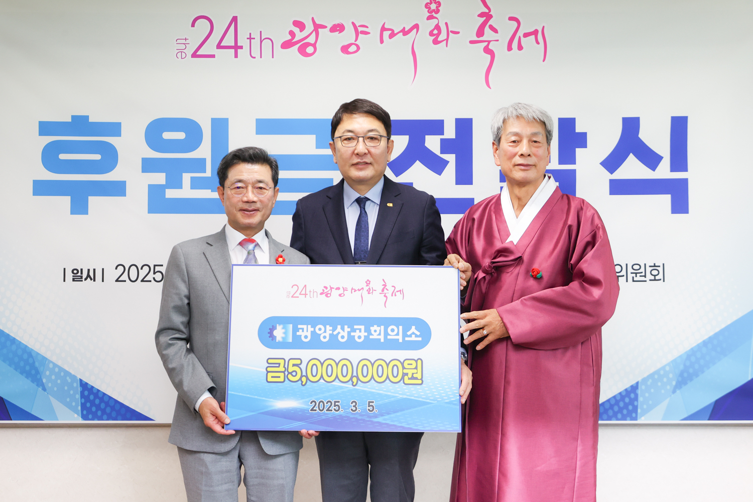 제24회 매화축제 후원 기탁식