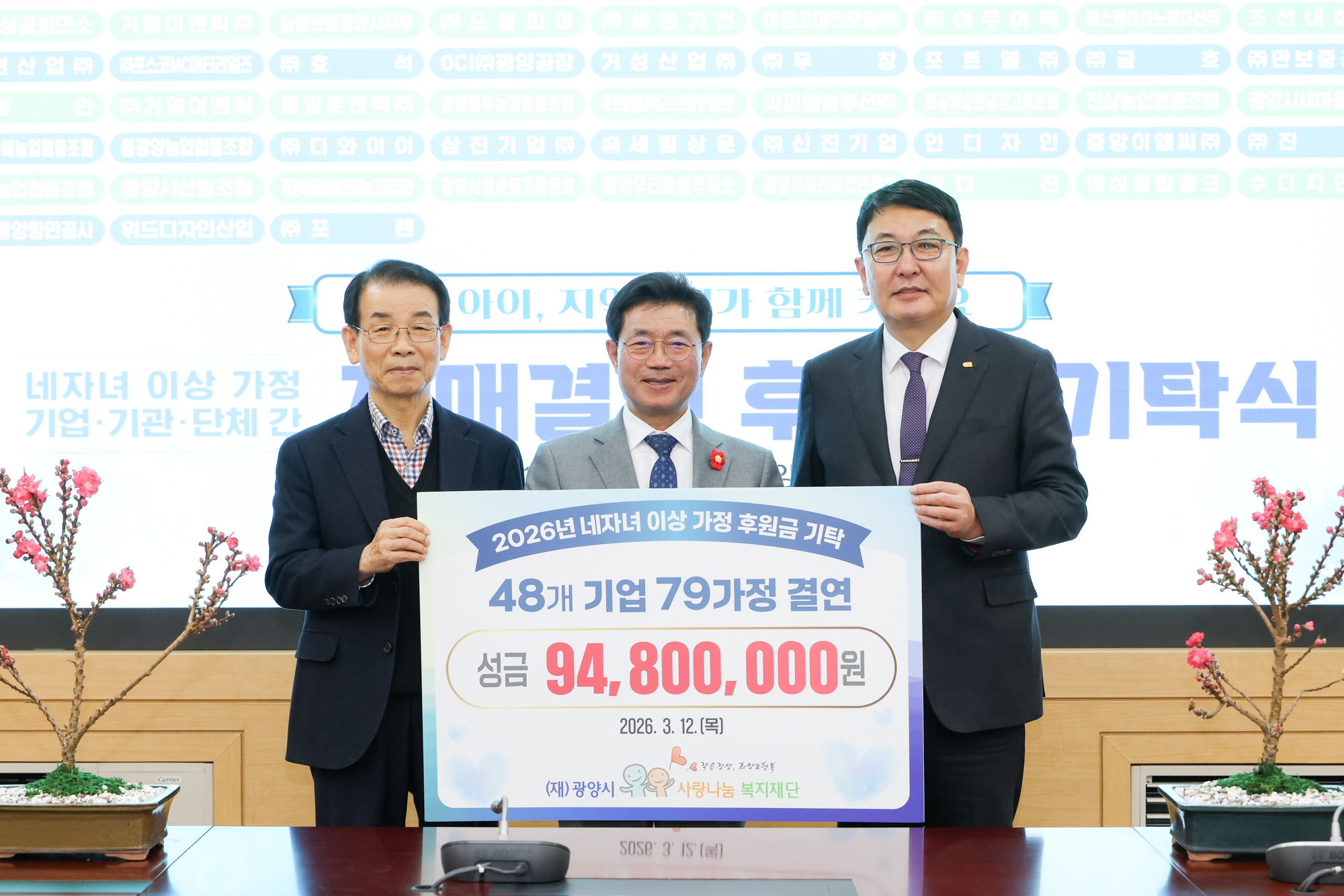 네자녀 이상 가정 기업·단체 등 자매결연 후원금 기탁식