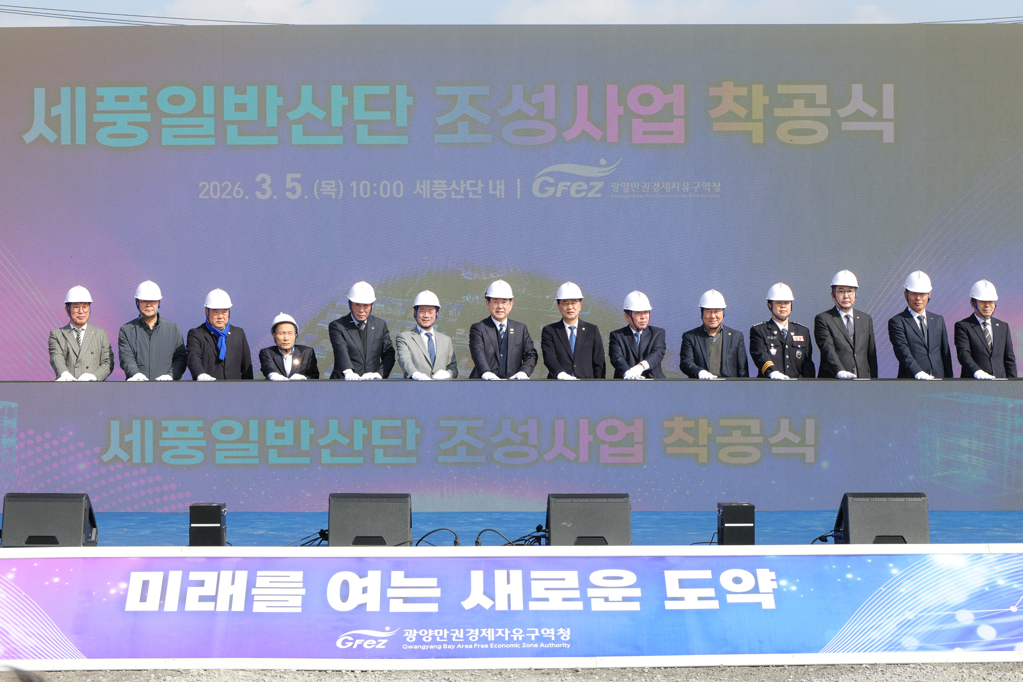 세풍일반산단 조성사업 착공식