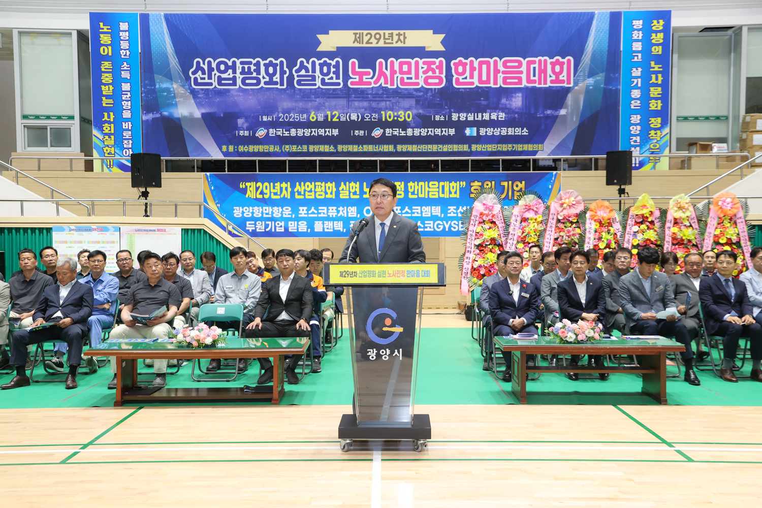 제29년차 산업평화 실현 노사민정 한마음대회