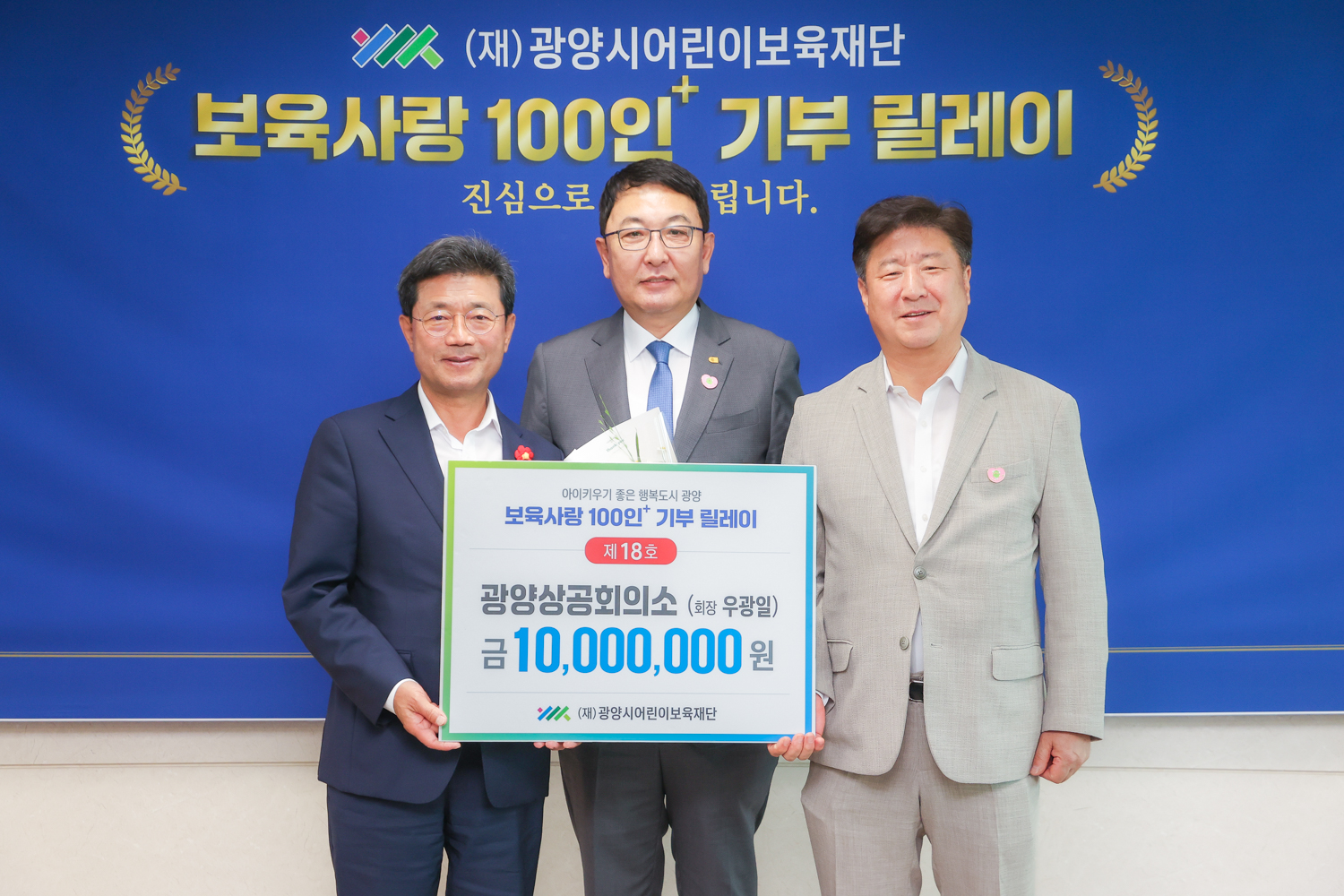 보육사랑 100인+ 기부 릴레이 기탁식