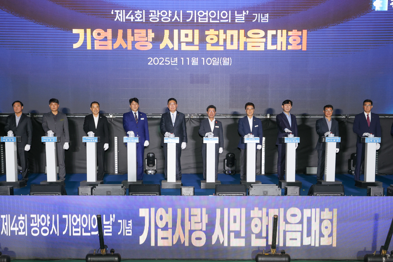 '제4회 광양시 기업인의 날' 기념 「기업사랑 시민 한마음대회」- 2