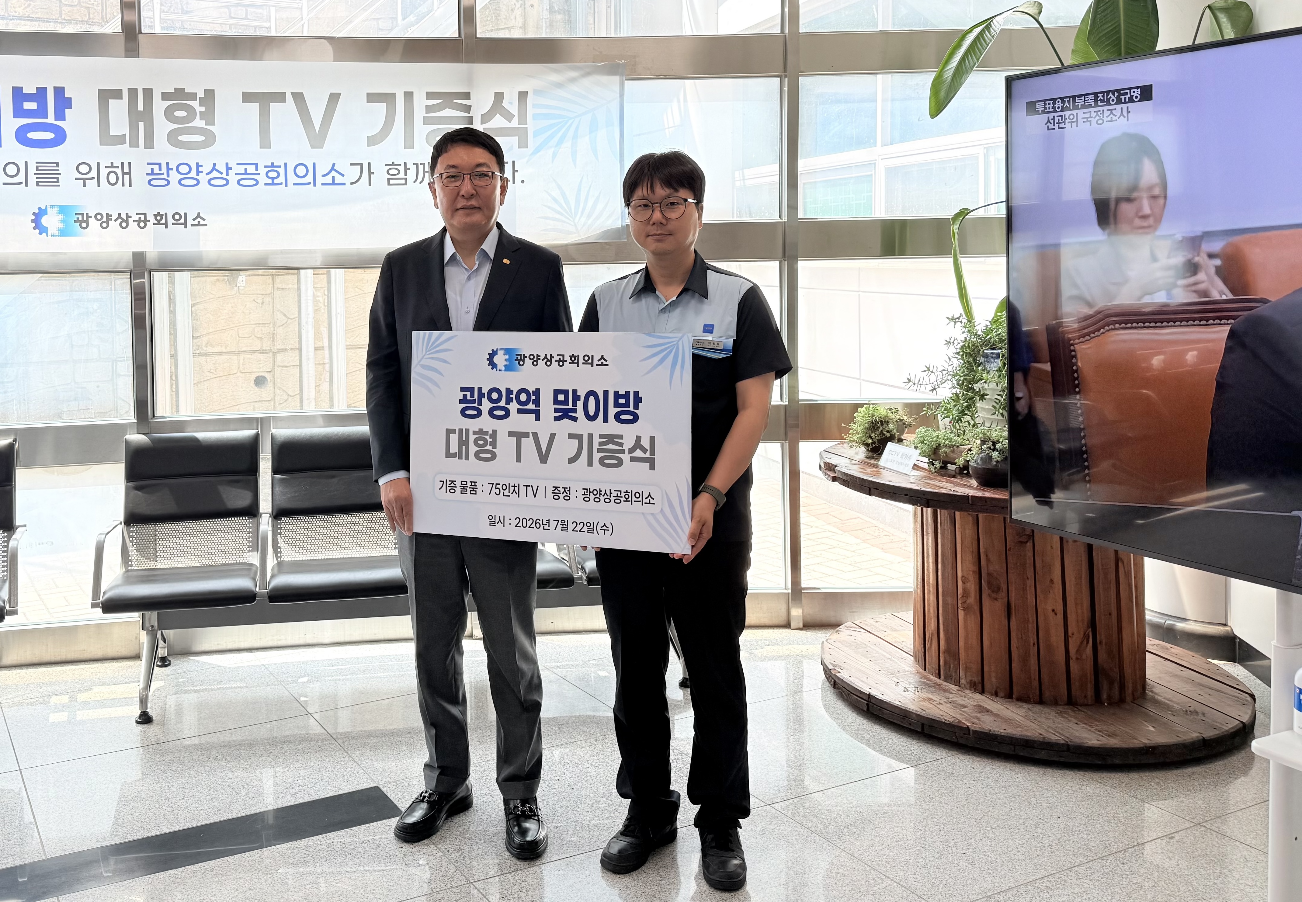 광양역 TV 기증 전달식