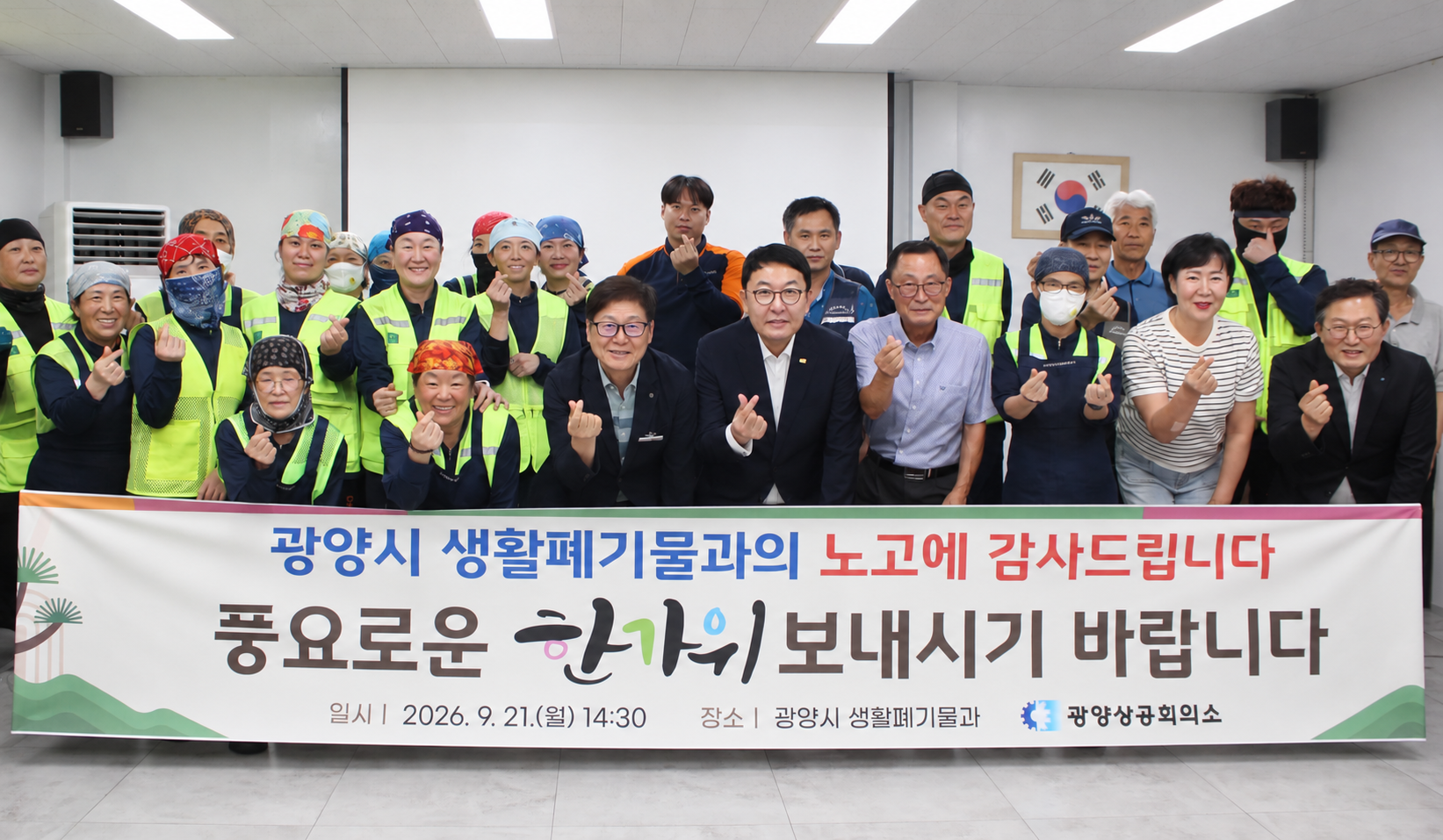 광양시 생활폐기물과 현장 근로자 추석 명절 선물 전달